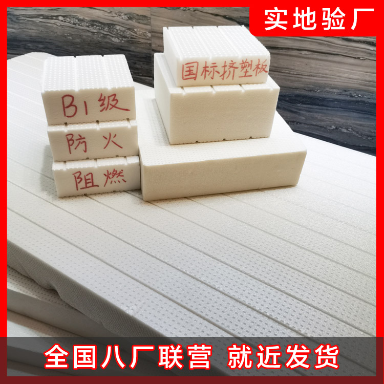 XPS擠塑板的阻燃標(biāo)準(zhǔn)是什么？